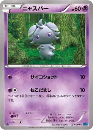 Espurr 037/080 [XY2 Wild Blaze] 1st Edition (Japanese)