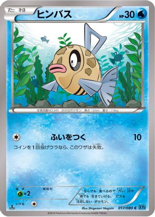 Feebas 017/080 [XY2 Wild Blaze] Unlimited (Japanese)
