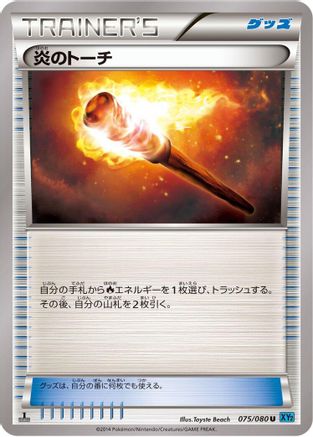 Fiery Torch 075/080 [XY2 Wild Blaze] 1st Edition (Japanese)