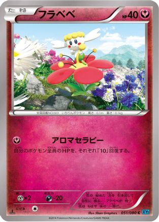 Flabebe 051/080 [XY2 Wild Blaze] Unlimited (Japanese)
