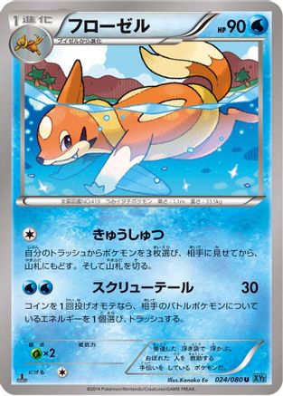 Floatzel 024/080 [XY2 Wild Blaze] 1st Edition (Japanese)