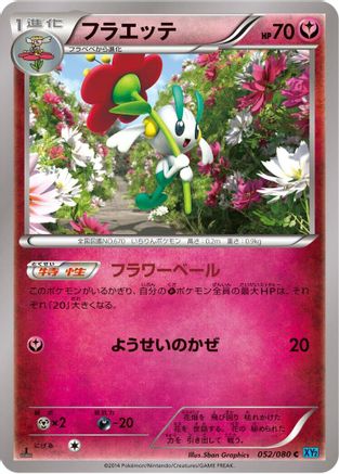 Floette 052/080 [XY2 Wild Blaze] Unlimited (Japanese)