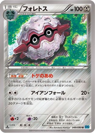 Forretress 049/080 [XY2 Wild Blaze] 1st Edition (Japanese)