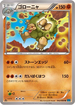 Golem 042/080 [XY2 Wild Blaze] Unlimited (Japanese)