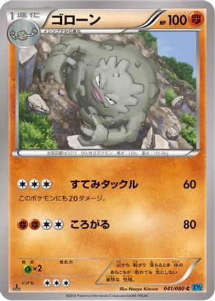 Graveler 041/080 [XY2 Wild Blaze] Unlimited (Japanese)