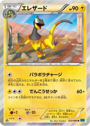 Heliolisk 032/080 [XY2 Wild Blaze] Unlimited Holofoil (Japanese)