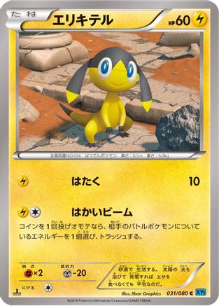Helioptile 031/080 [XY2 Wild Blaze] Unlimited (Japanese)