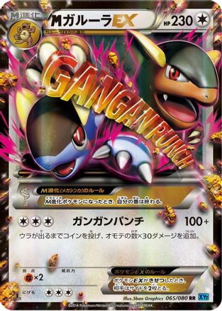 Kangaskhan 065/080 [XY2 Wild Blaze] 1st Edition Holofoil (Japanese)