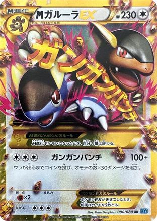 Kangaskhan 090/080 [XY2 Wild Blaze] 1st Edition Holofoil (Japanese)