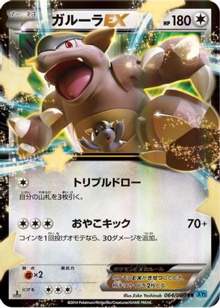 Kangaskhan EX 064/080 [XY2 Wild Blaze] Unlimited Holofoil (Japanese)
