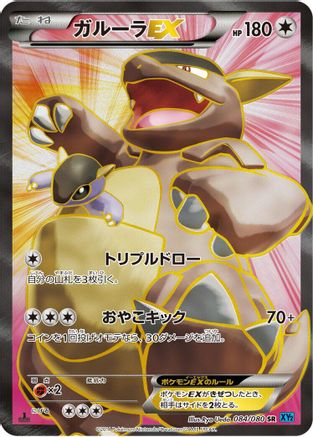 Kangaskhan EX 084/080 [XY2 Wild Blaze] Unlimited Holofoil (Japanese)