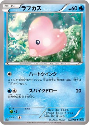 Luvdisc 022/080 [XY2 Wild Blaze] Unlimited (Japanese)