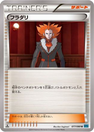 Lysandre 077/080 [XY2 Wild Blaze] Unlimited (Japanese)