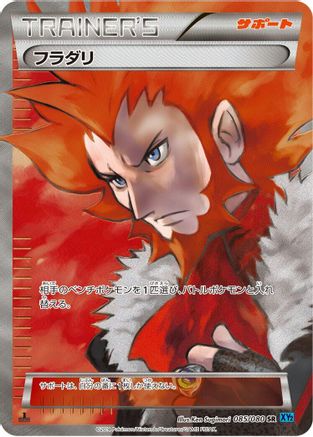 Lysandre 085/080 [XY2 Wild Blaze] Unlimited Holofoil (Japanese)