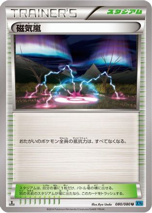 Magnetic Storm 080/080 [XY2 Wild Blaze] Unlimited (Japanese)