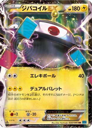 Magnezone EX 030/080 [XY2 Wild Blaze] Unlimited Holofoil (Japanese)