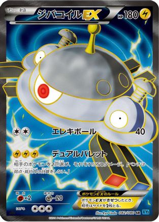 Magnezone EX 082/080 [XY2 Wild Blaze] Unlimited Holofoil (Japanese)