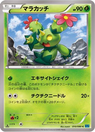 Maractus 010/080 [XY2 Wild Blaze] 1st Edition (Japanese)