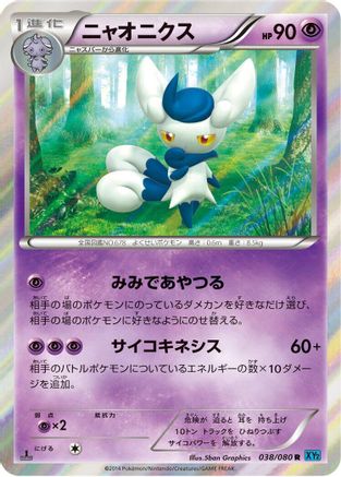 Meowstic 038/080 [XY2 Wild Blaze] Unlimited Holofoil (Japanese)