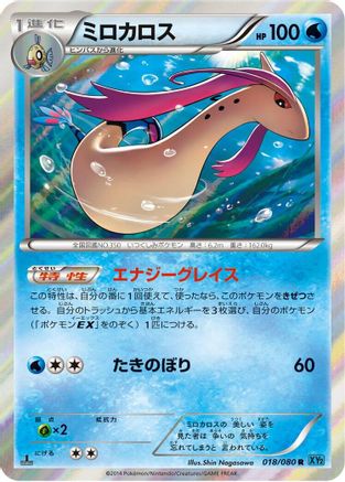 Milotic 018/080 [XY2 Wild Blaze] Unlimited Holofoil (Japanese)