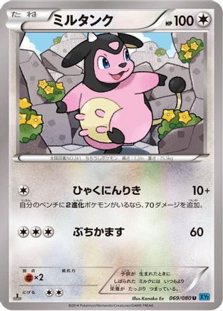 Miltank 069/080 [XY2 Wild Blaze] Unlimited (Japanese)
