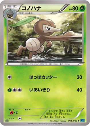Nuzleaf 006/080 [XY2 Wild Blaze] 1st Edition (Japanese)