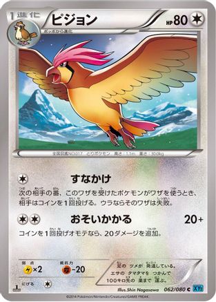 Pidgeotto 062/080 [XY2 Wild Blaze] Unlimited (Japanese)