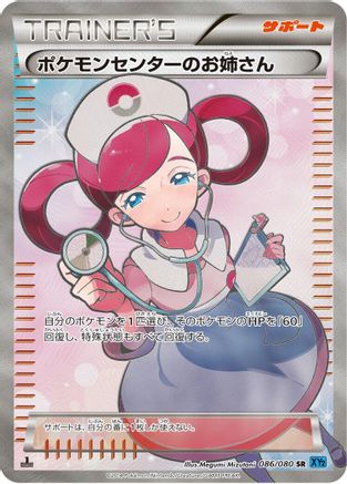 Pokemon Center Lady 086/080 [XY2 Wild Blaze] 1st Edition Holofoil (Japanese)
