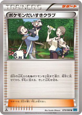 Pokemon Fan Club 079/080 [XY2 Wild Blaze] Unlimited (Japanese)