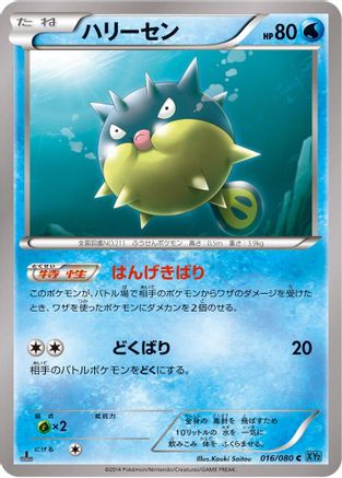 Qwilfish 016/080 [XY2 Wild Blaze] Unlimited (Japanese)