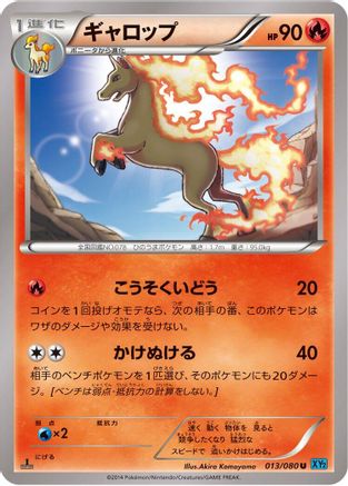 Rapidash 013/080 [XY2 Wild Blaze] 1st Edition (Japanese)