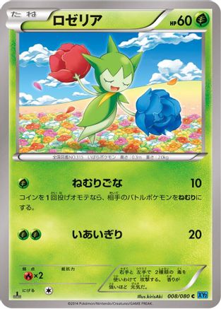 Roselia 008/080 [XY2 Wild Blaze] Unlimited (Japanese)