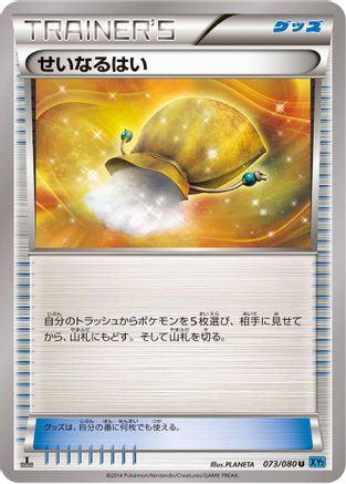 Sacred Ash 073/080 [XY2 Wild Blaze] 1st Edition (Japanese)