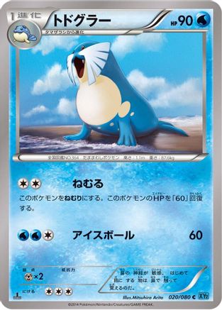Sealeo 020/080 [XY2 Wild Blaze] Unlimited (Japanese)