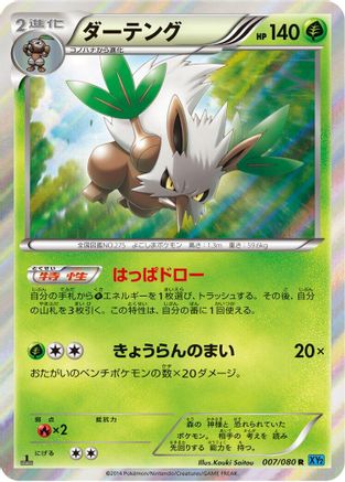 Shiftry 007/080 [XY2 Wild Blaze] 1st Edition Holofoil (Japanese)