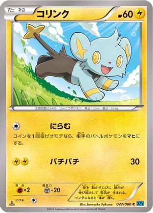 Shinx 027/080 [XY2 Wild Blaze] 1st Edition (Japanese)