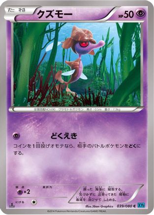 Skrelp 039/080 [XY2 Wild Blaze] Unlimited (Japanese)