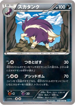 Skuntank 048/080 [XY2 Wild Blaze] 1st Edition (Japanese)