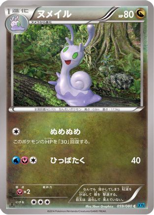Sliggoo 059/080 [XY2 Wild Blaze] Unlimited (Japanese)