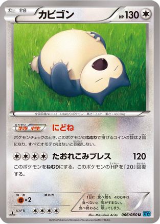 Snorlax 066/080 [XY2 Wild Blaze] 1st Edition (Japanese)