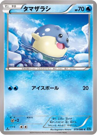 Spheal 019/080 [XY2 Wild Blaze] Unlimited (Japanese)