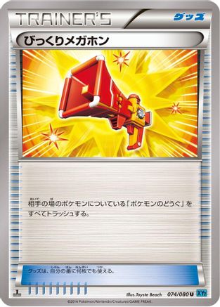 Startling Megaphone 074/080 [XY2 Wild Blaze] 1st Edition (Japanese)