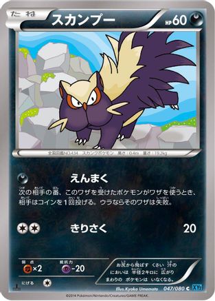 Stunky 047/080 [XY2 Wild Blaze] 1st Edition (Japanese)