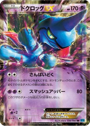 Toxicroak EX 036/080 [XY2 Wild Blaze] Unlimited Holofoil (Japanese)