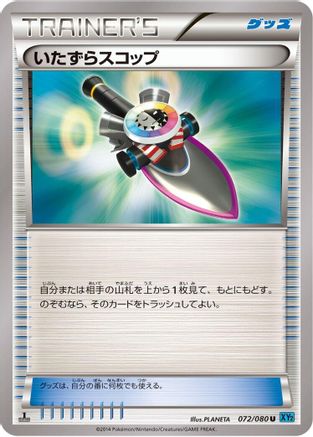 Trick Shovel 072/080 [XY2 Wild Blaze] Unlimited (Japanese)