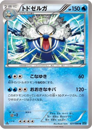 Walrein 021/080 [XY2 Wild Blaze] Unlimited (Japanese)