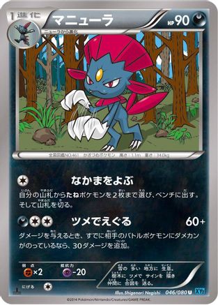 Weavile 046/080 [XY2 Wild Blaze] 1st Edition (Japanese)