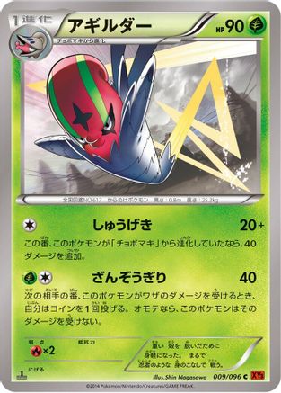 Accelgor 009/096 [XY3 Rising Fist] 1st Edition (Japanese)