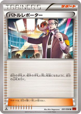 Battle Reporter 091/096 [XY3 Rising Fist] Unlimited (Japanese)