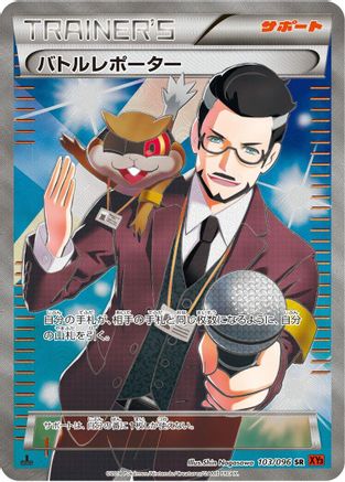 Battle Reporter 103/096 [XY3 Rising Fist] Unlimited Holofoil (Japanese)
